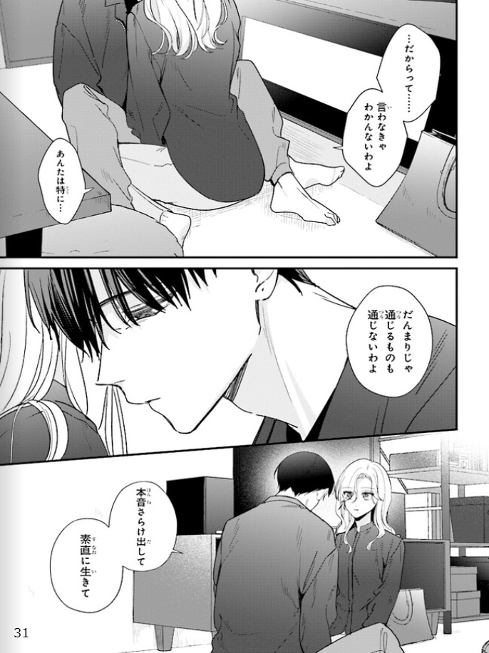 踏んだり、蹴ったり、愛したり - raw - 第18話 - https://jpoo.alammanga.com/JPOO/261410/ugsvesqlg30.png