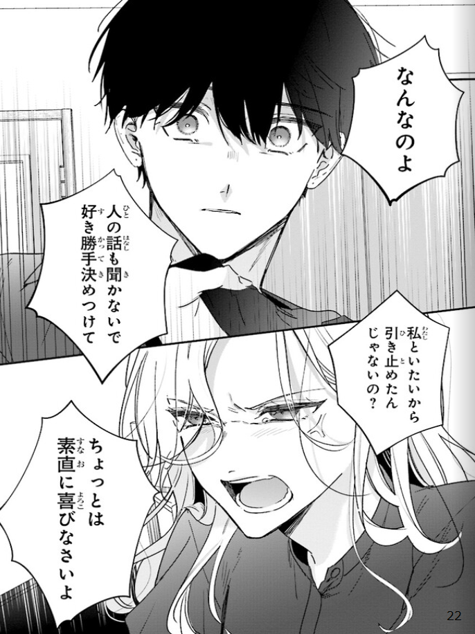 踏んだり、蹴ったり、愛したり - raw - 第18話 - https://jpoo.alammanga.com/JPOO/261410/vzzouarresm.png