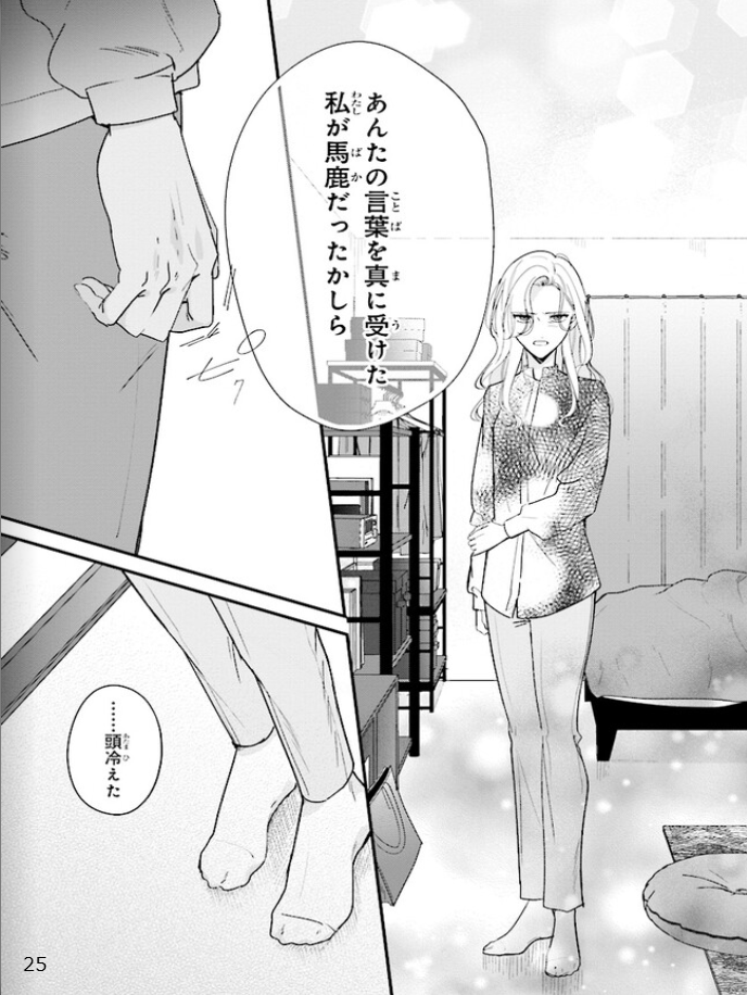 踏んだり、蹴ったり、愛したり - raw - 第18話 - https://jpoo.alammanga.com/JPOO/261410/ydft0if2u42.png