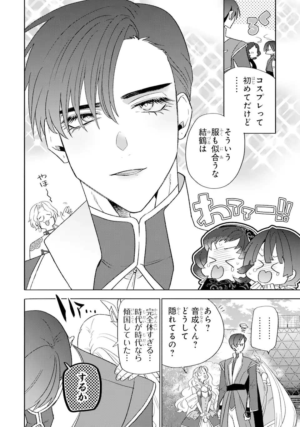 オタクも恋も連鎖する 第26.3話 - Page 2