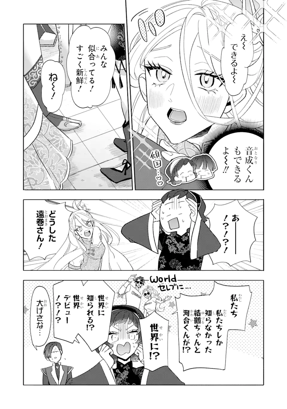 オタクも恋も連鎖する 第26.3話 - Page 3