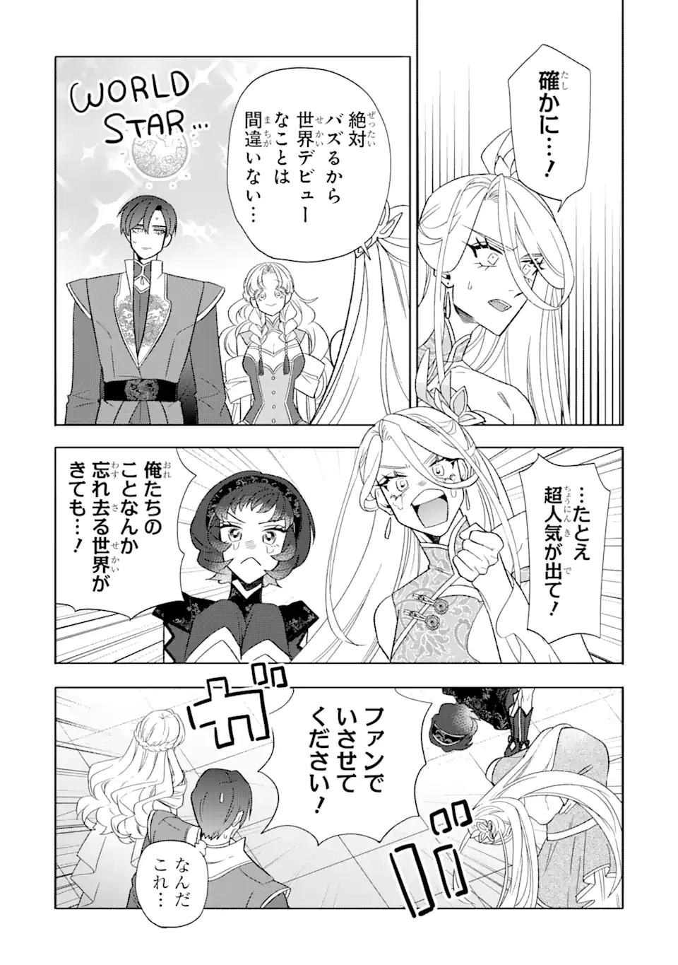 オタクも恋も連鎖する 第26.3話 - Page 4