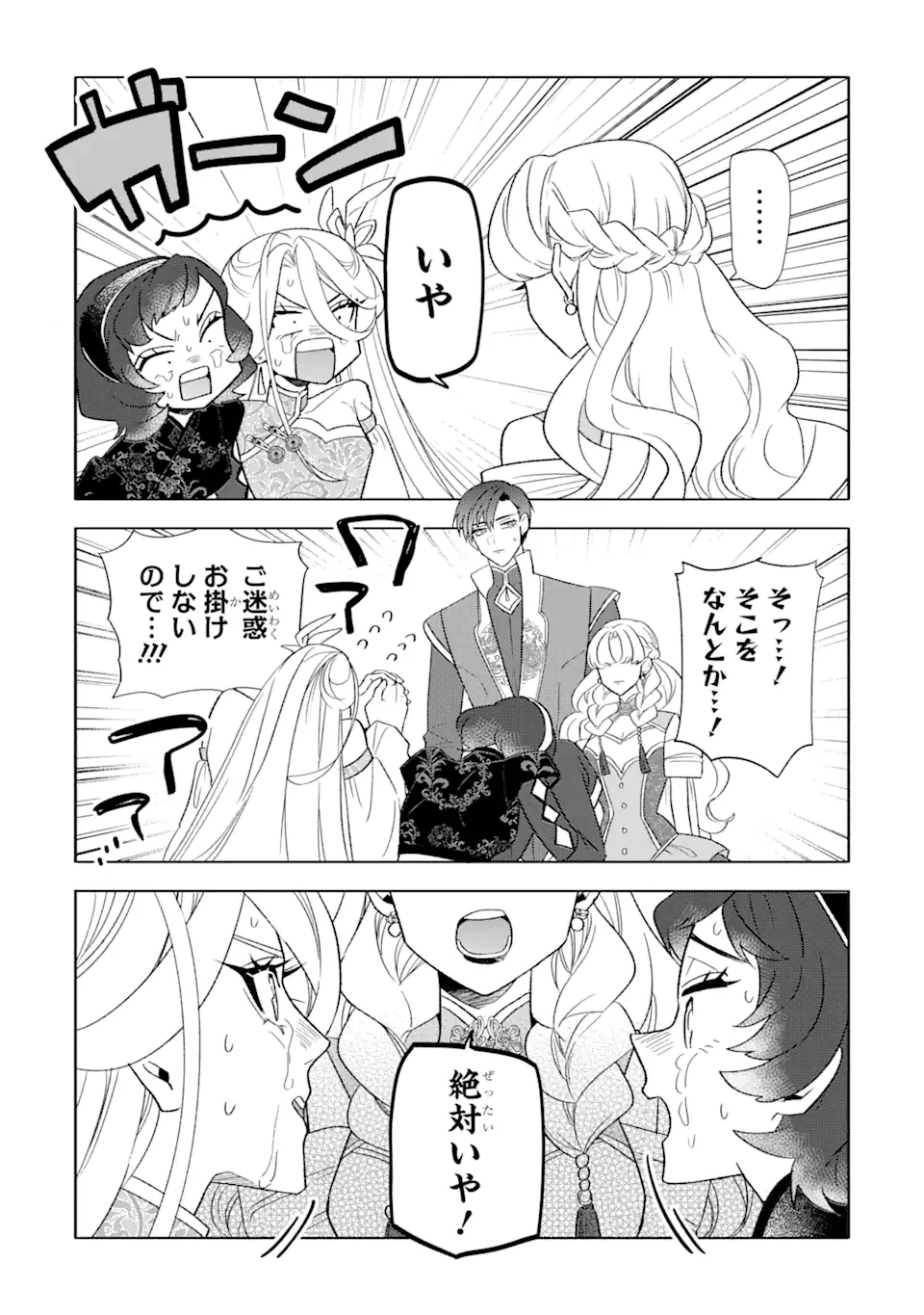 オタクも恋も連鎖する 第26.3話 - Page 5