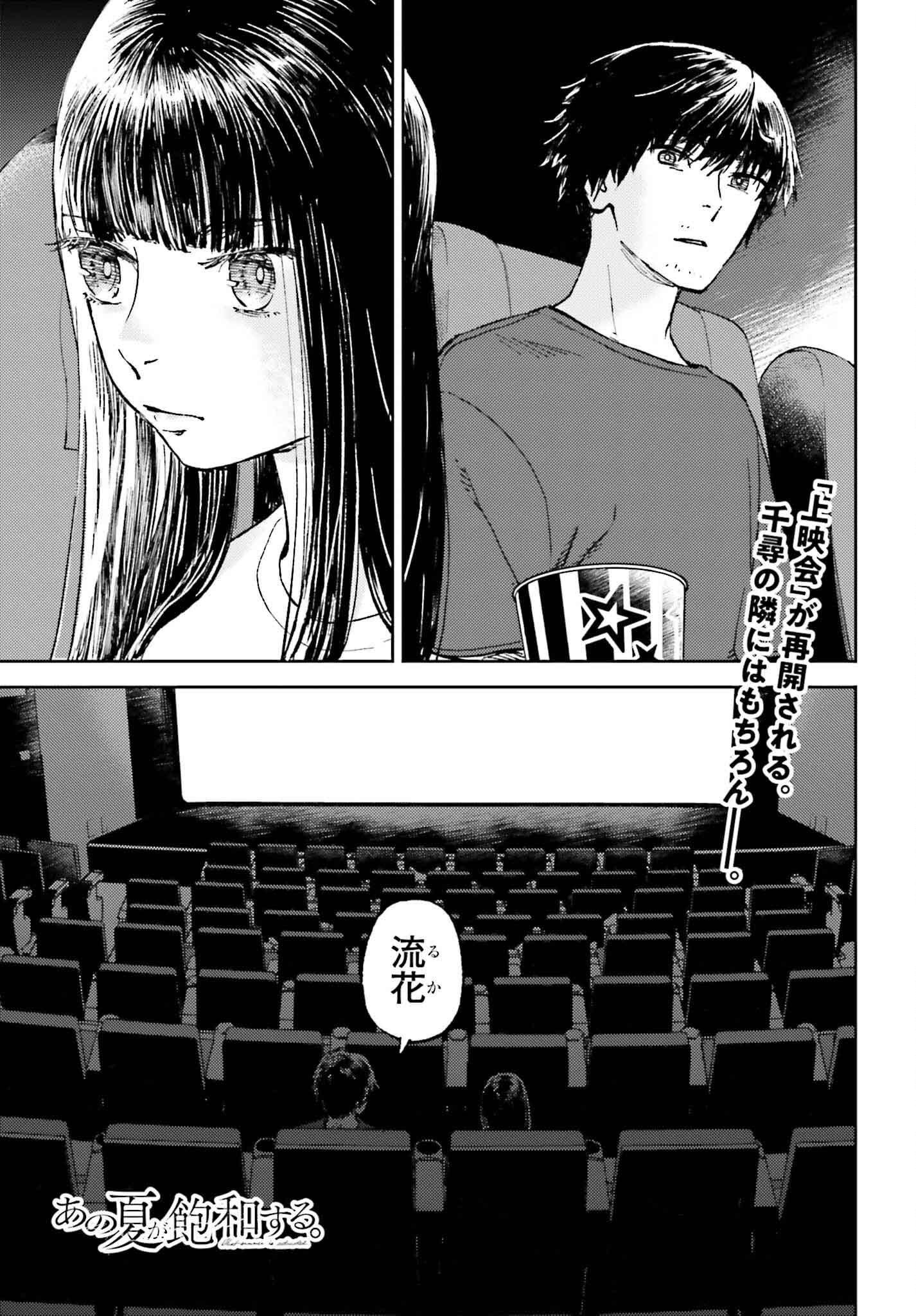 あの夏が飽和する。 27話 - Page 1