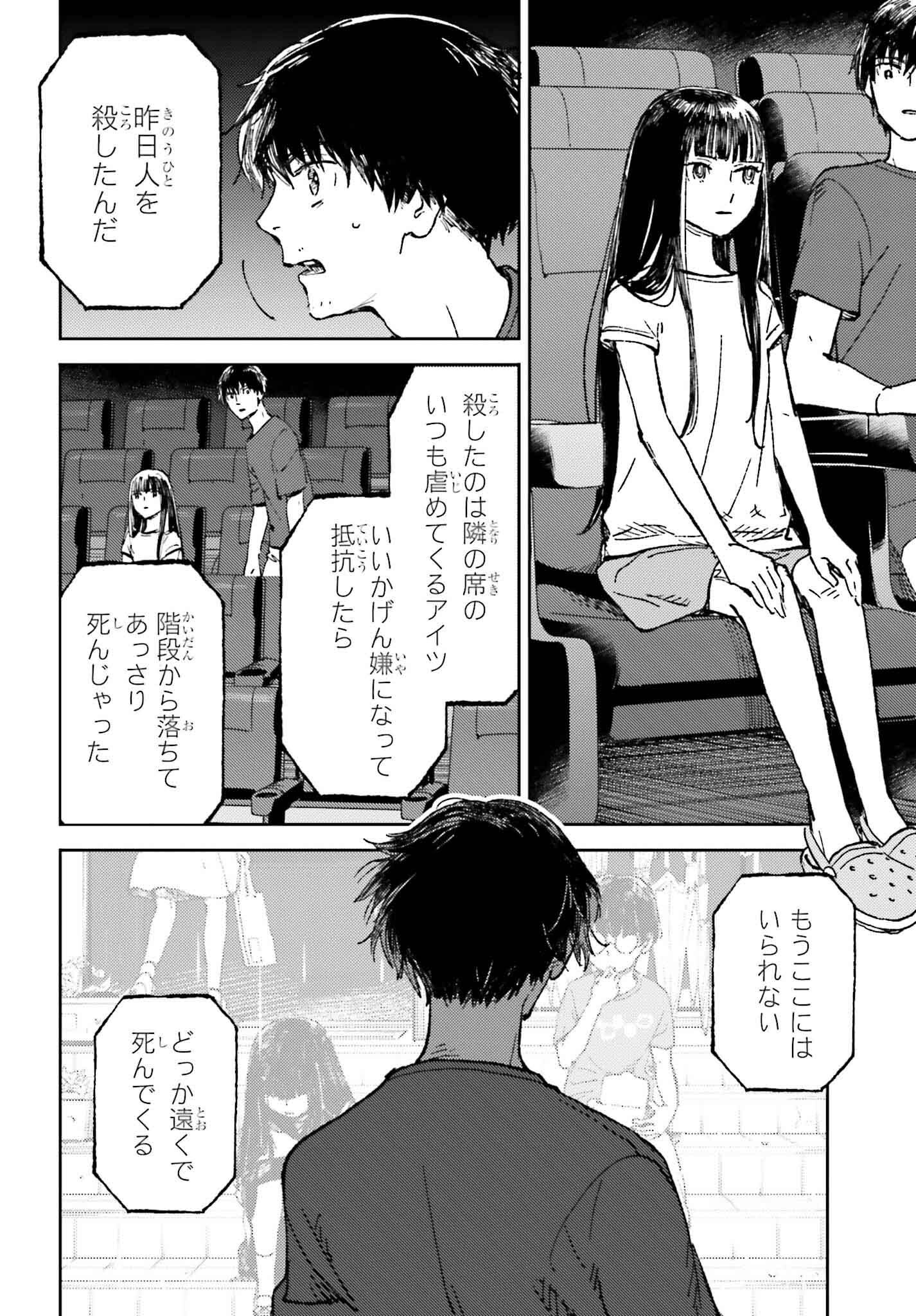 あの夏が飽和する。 27話 - Page 2