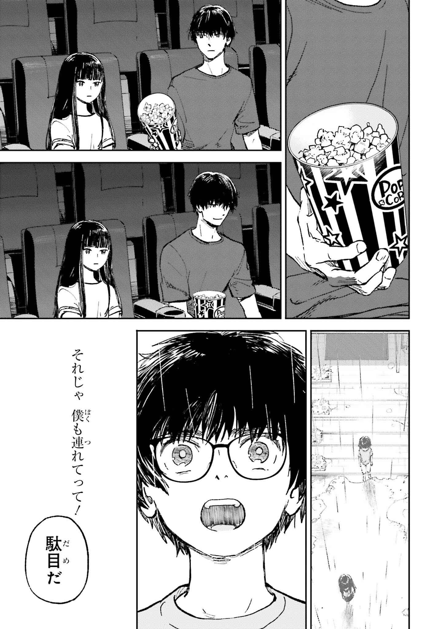 あの夏が飽和する。 27話 - Page 3