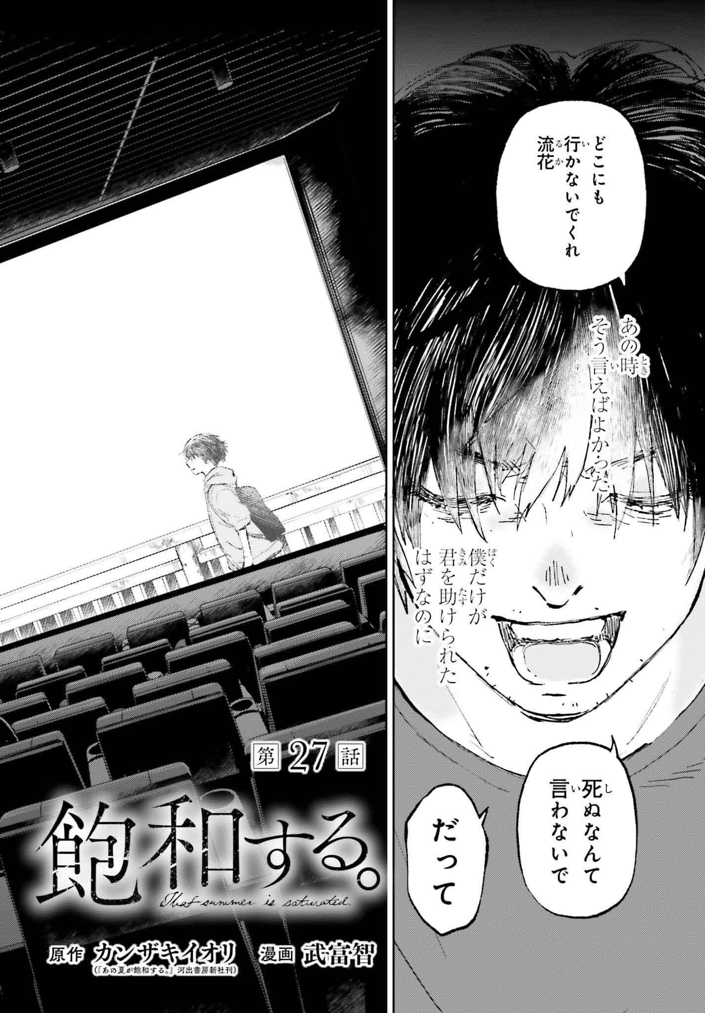 あの夏が飽和する。 27話 - Page 4