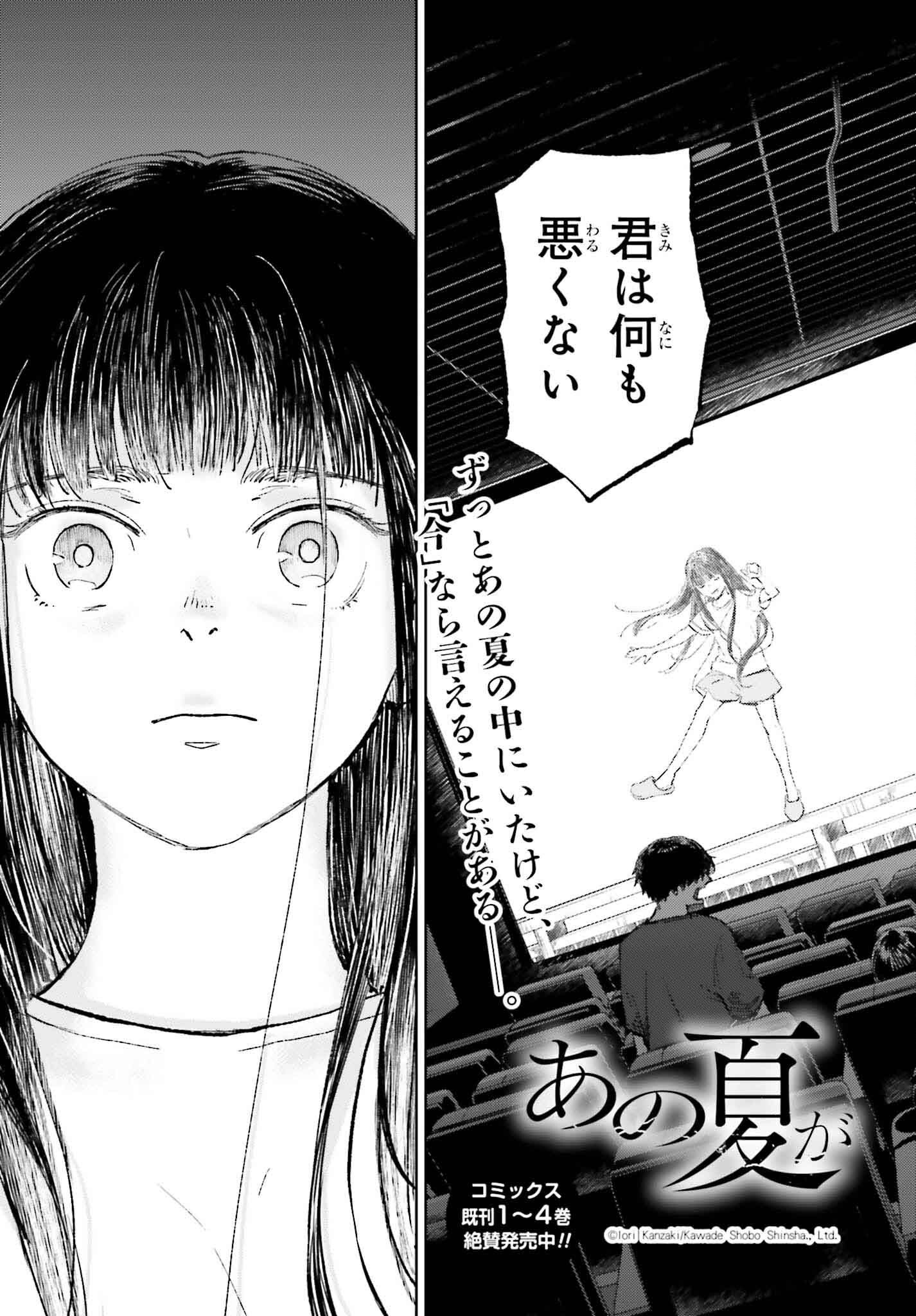 あの夏が飽和する。 27話 - Page 5