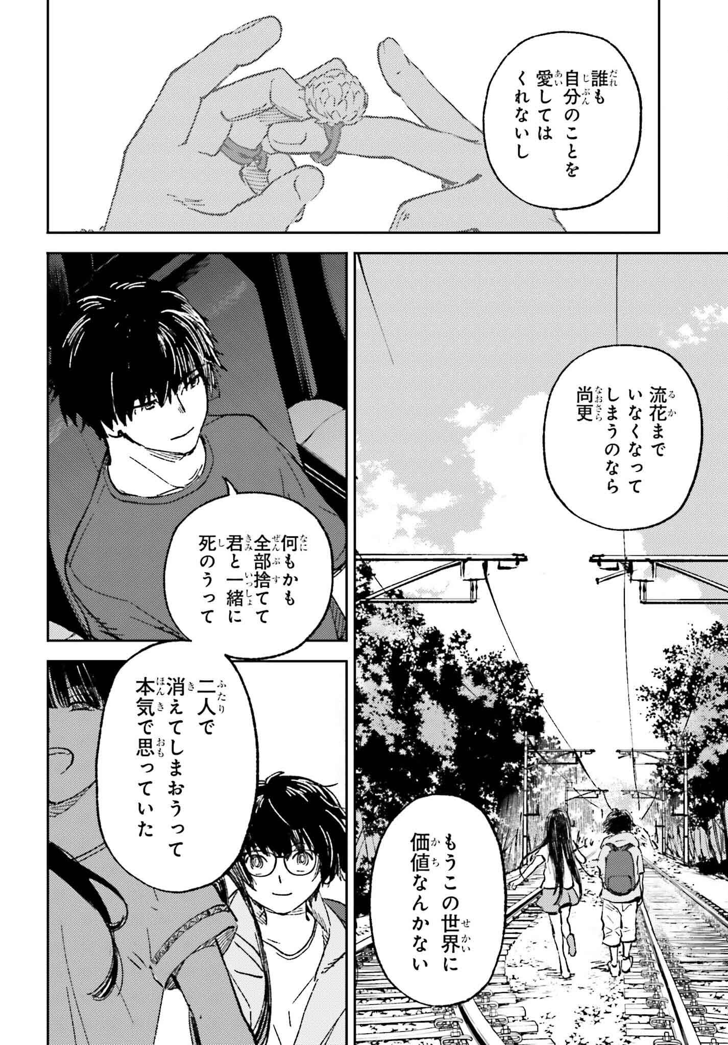 あの夏が飽和する。 27話 - Page 6