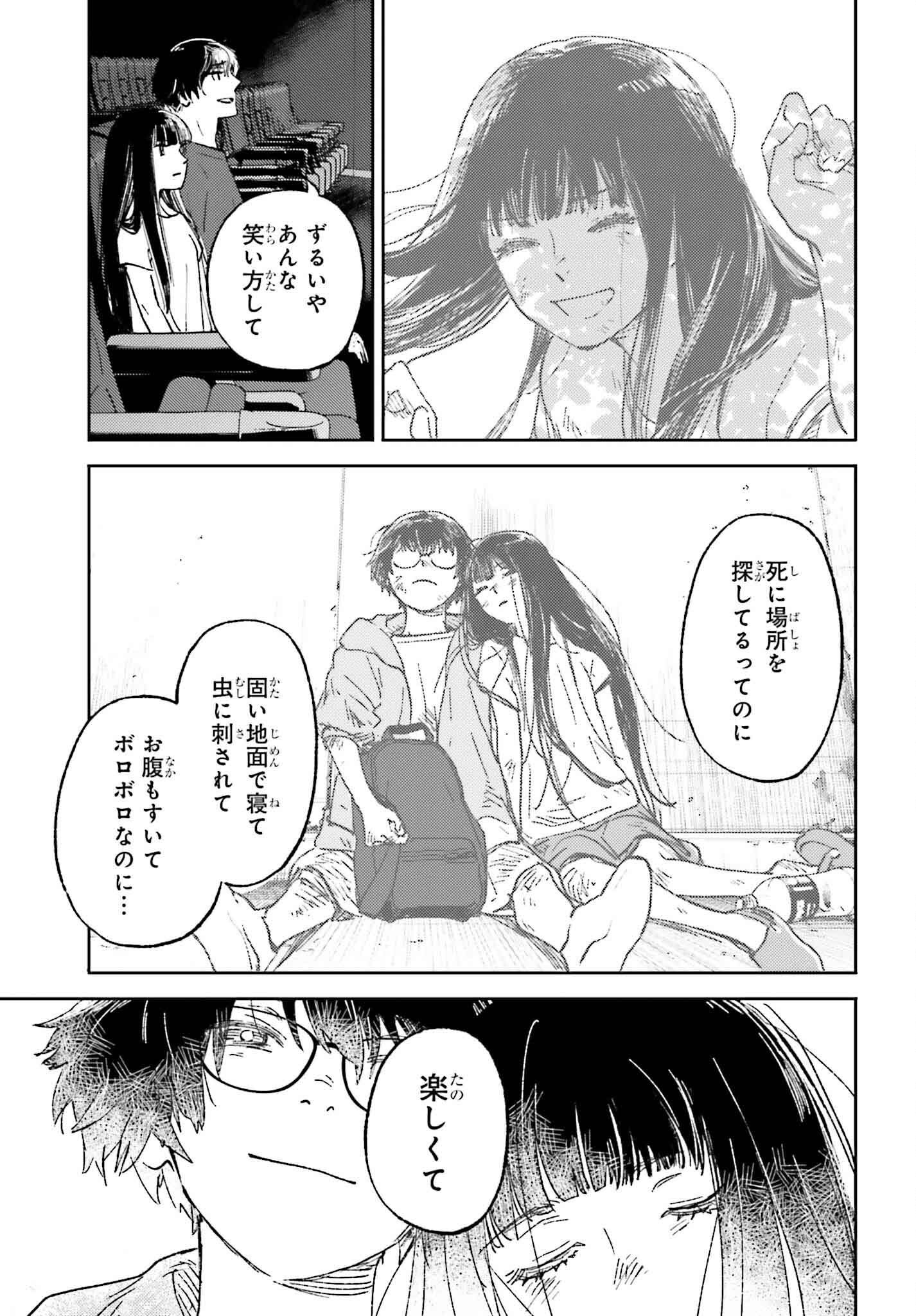 あの夏が飽和する。 27話 - Page 7