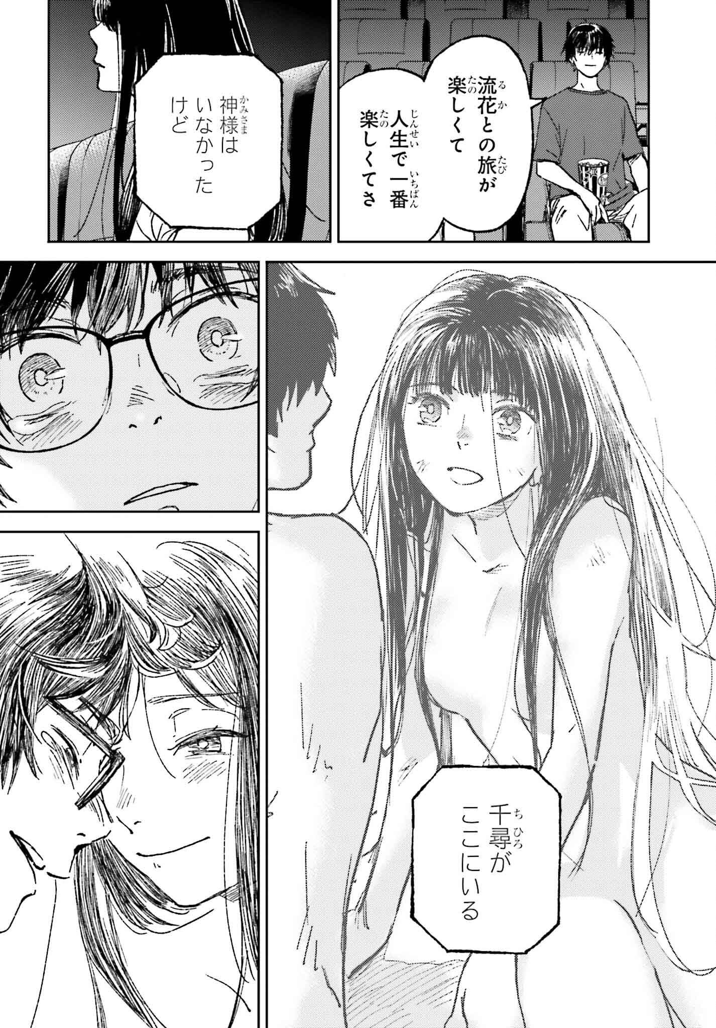 あの夏が飽和する。 27話 - Page 8