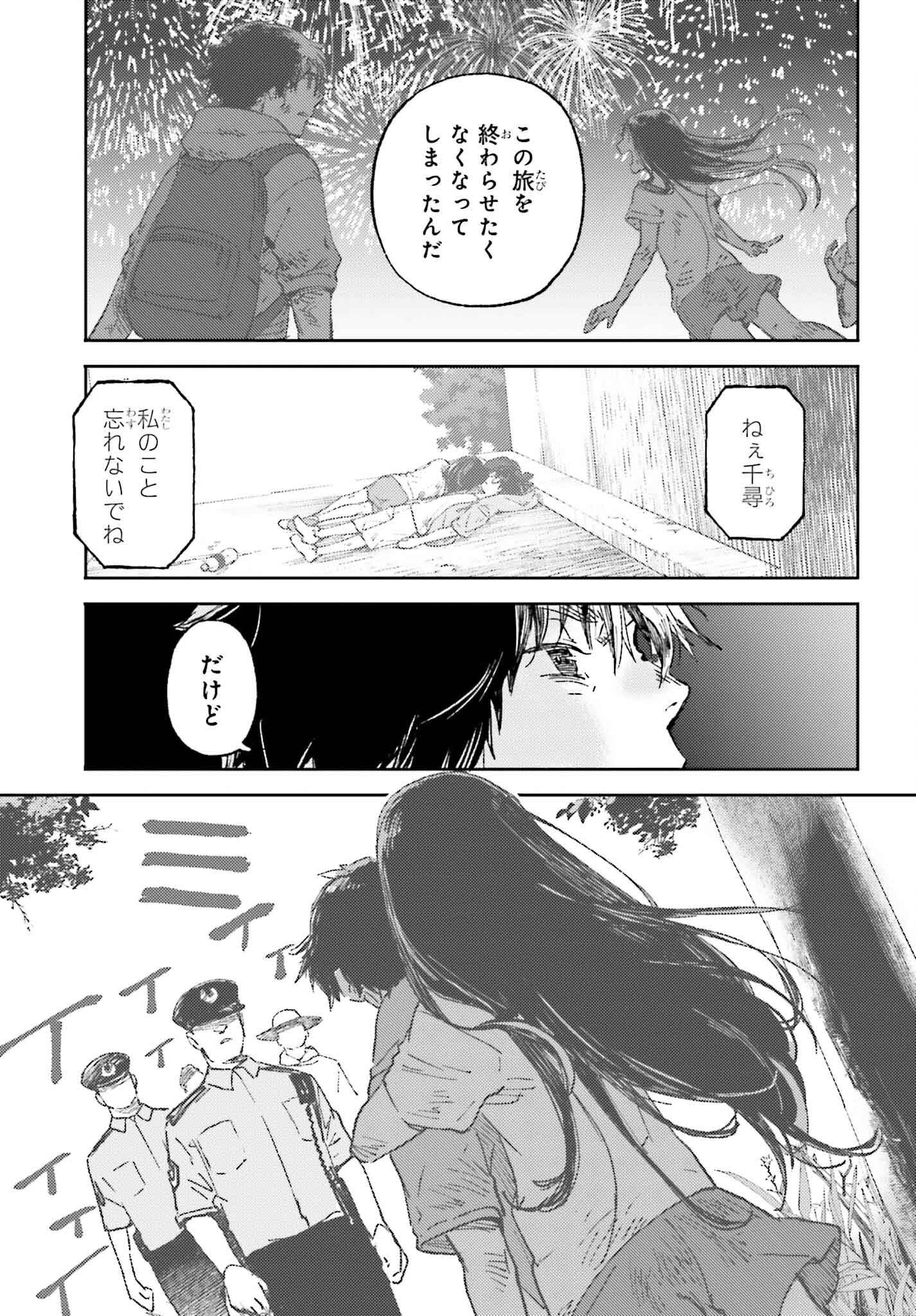 あの夏が飽和する。 27話 - Page 9