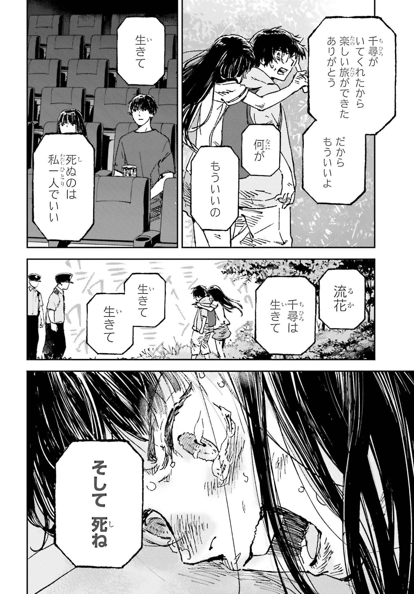 あの夏が飽和する。 27話 - Page 10