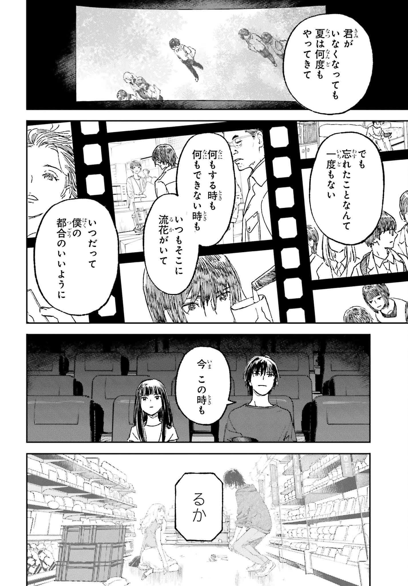 あの夏が飽和する。 27話 - Page 12
