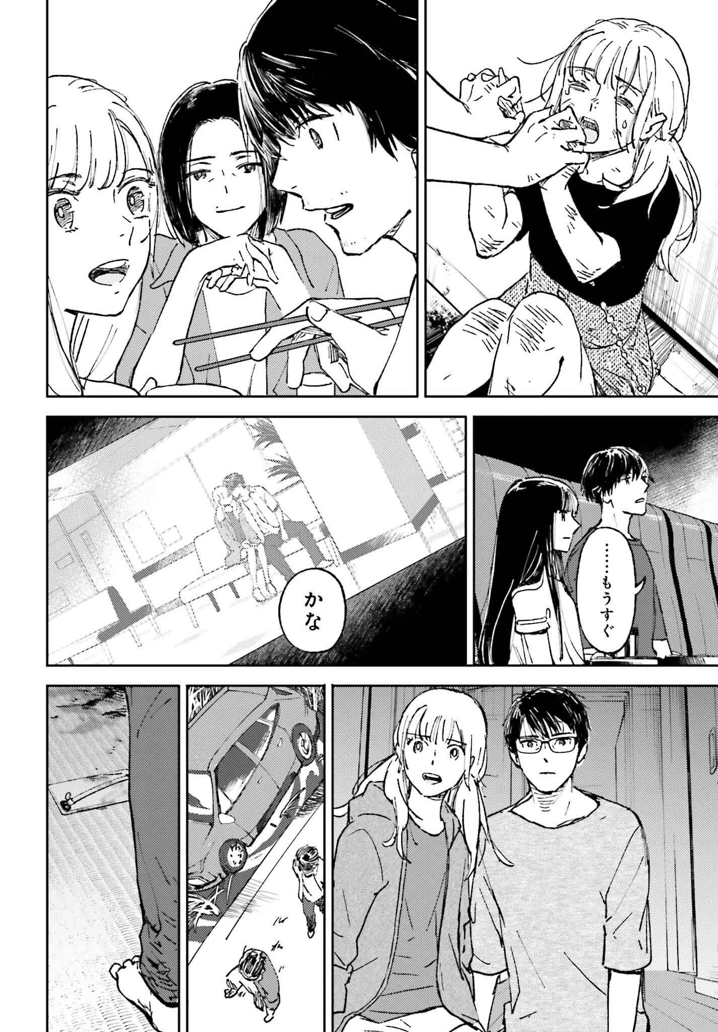 あの夏が飽和する。 27話 - Page 14