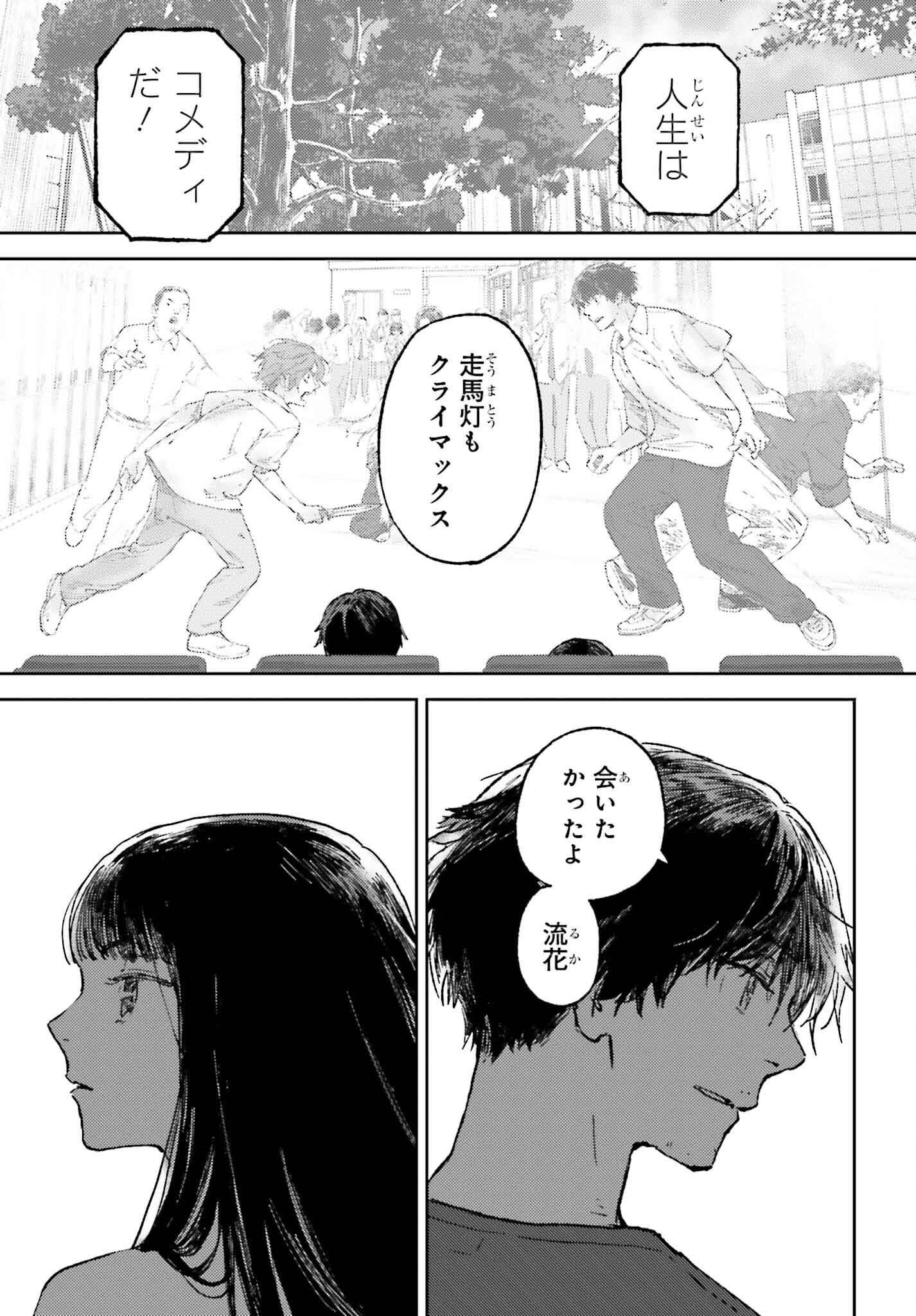 あの夏が飽和する。 27話 - Page 15