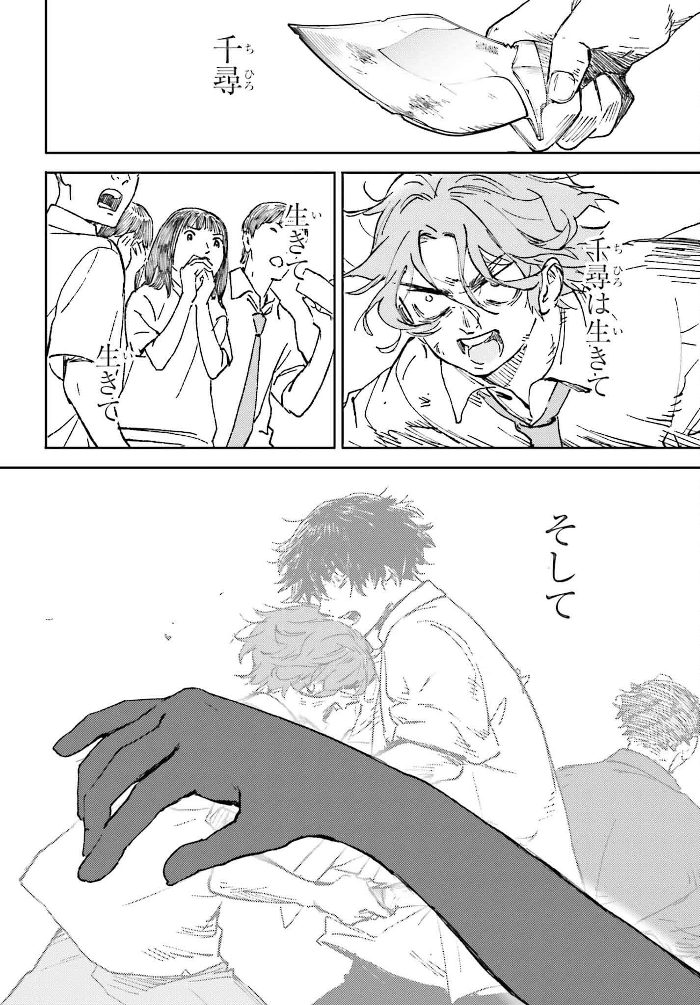 あの夏が飽和する。 27話 - Page 16