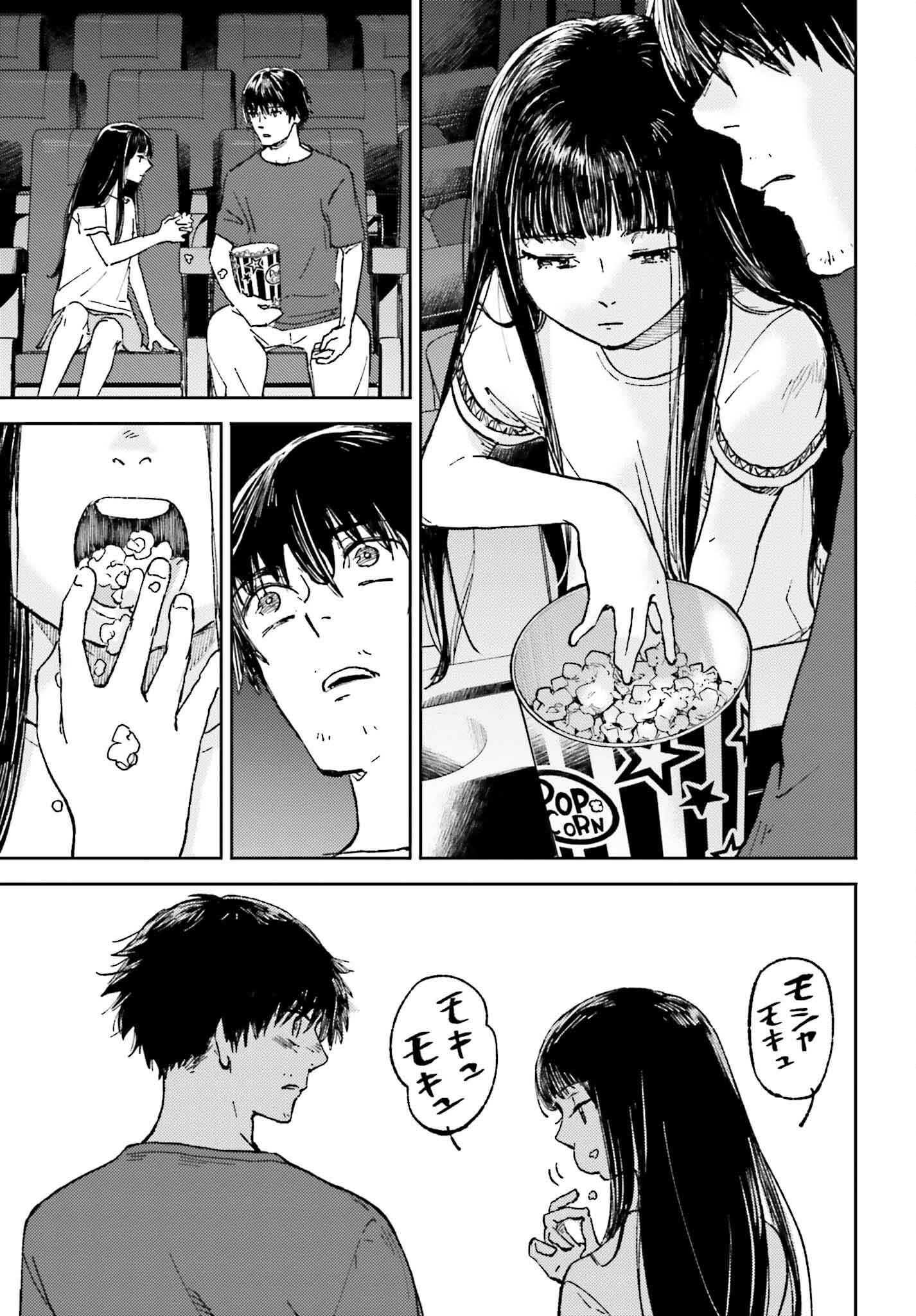あの夏が飽和する。 27話 - Page 17