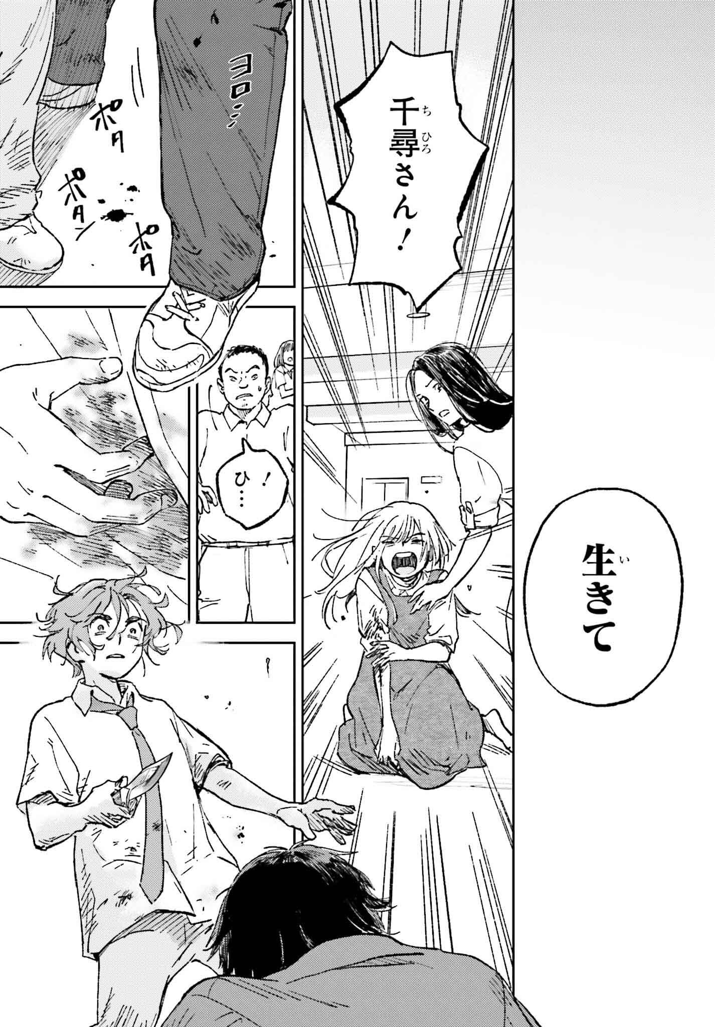 あの夏が飽和する。 27話 - Page 19