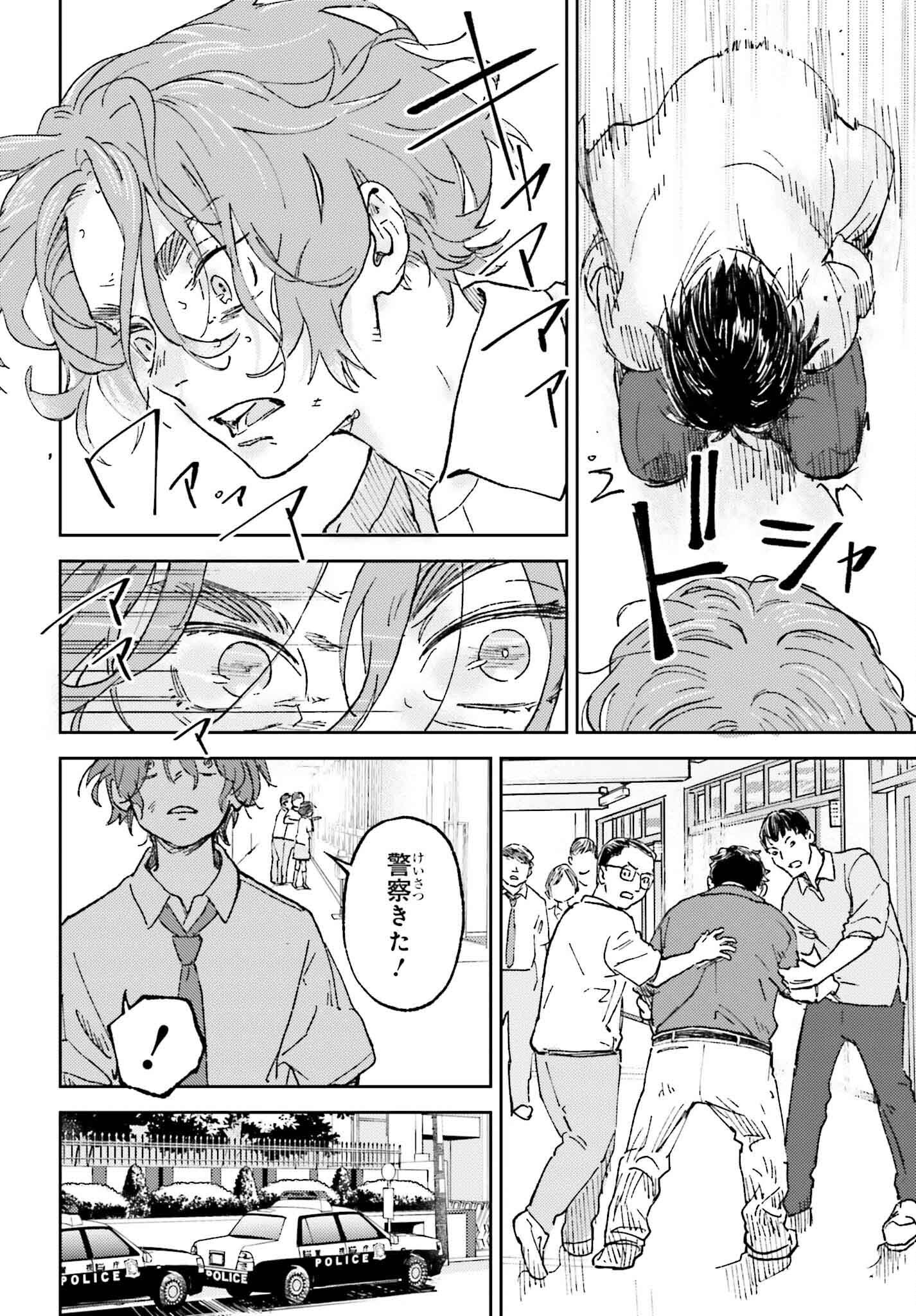 あの夏が飽和する。 27話 - Page 20