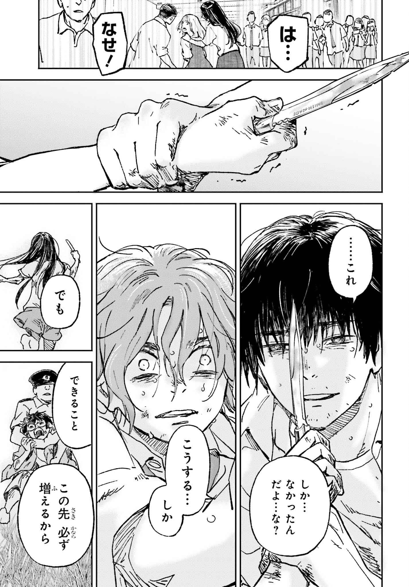 あの夏が飽和する。 27話 - Page 23