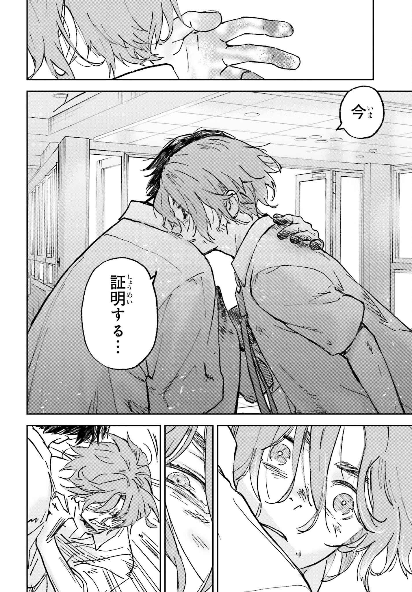 あの夏が飽和する。 27話 - Page 24