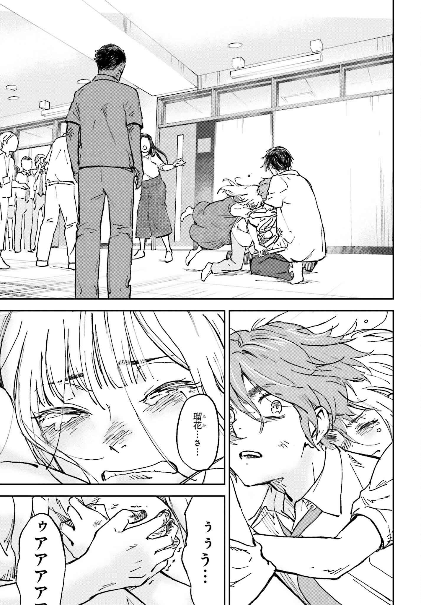 あの夏が飽和する。 27話 - Page 25