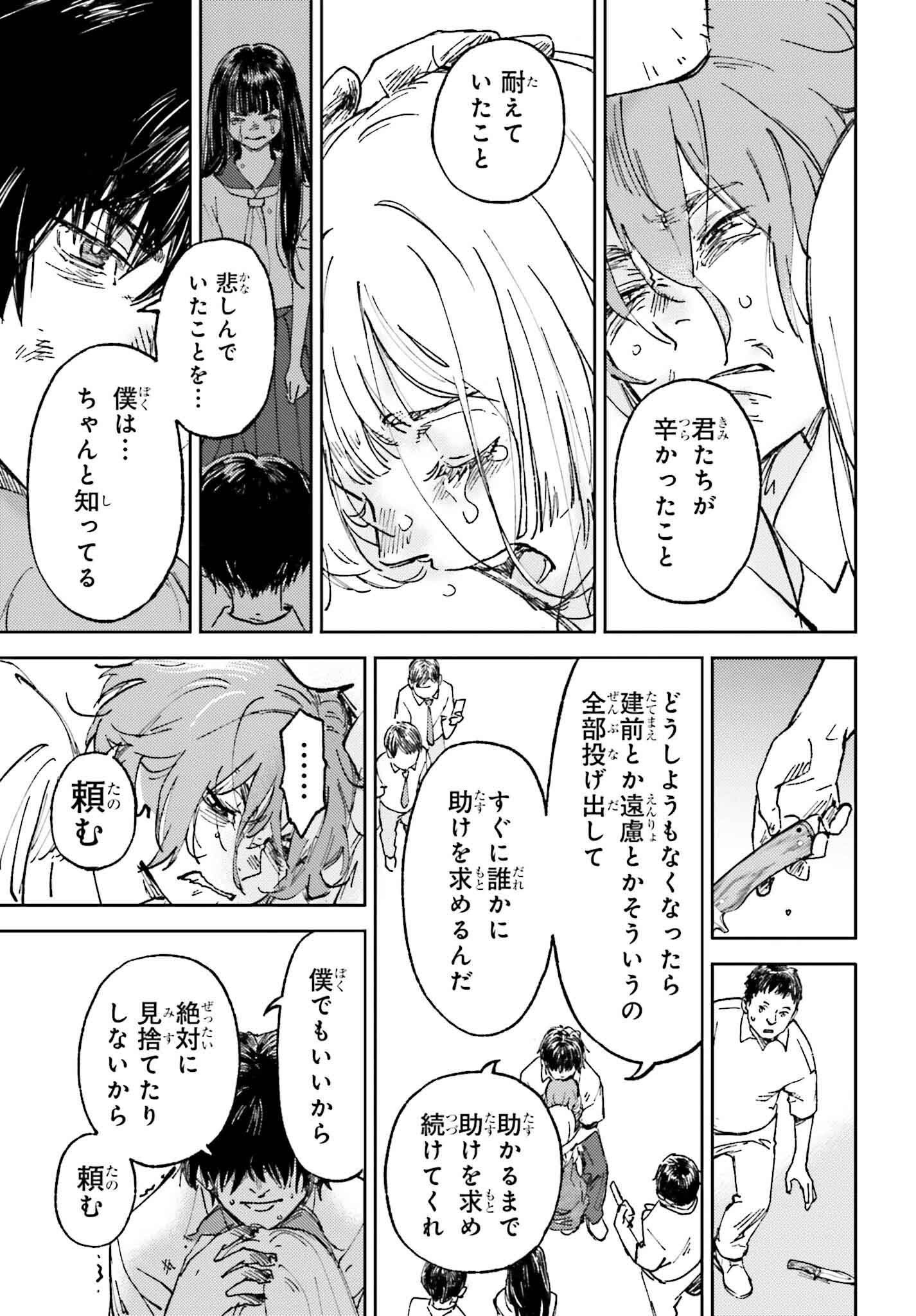 あの夏が飽和する。 27話 - Page 27