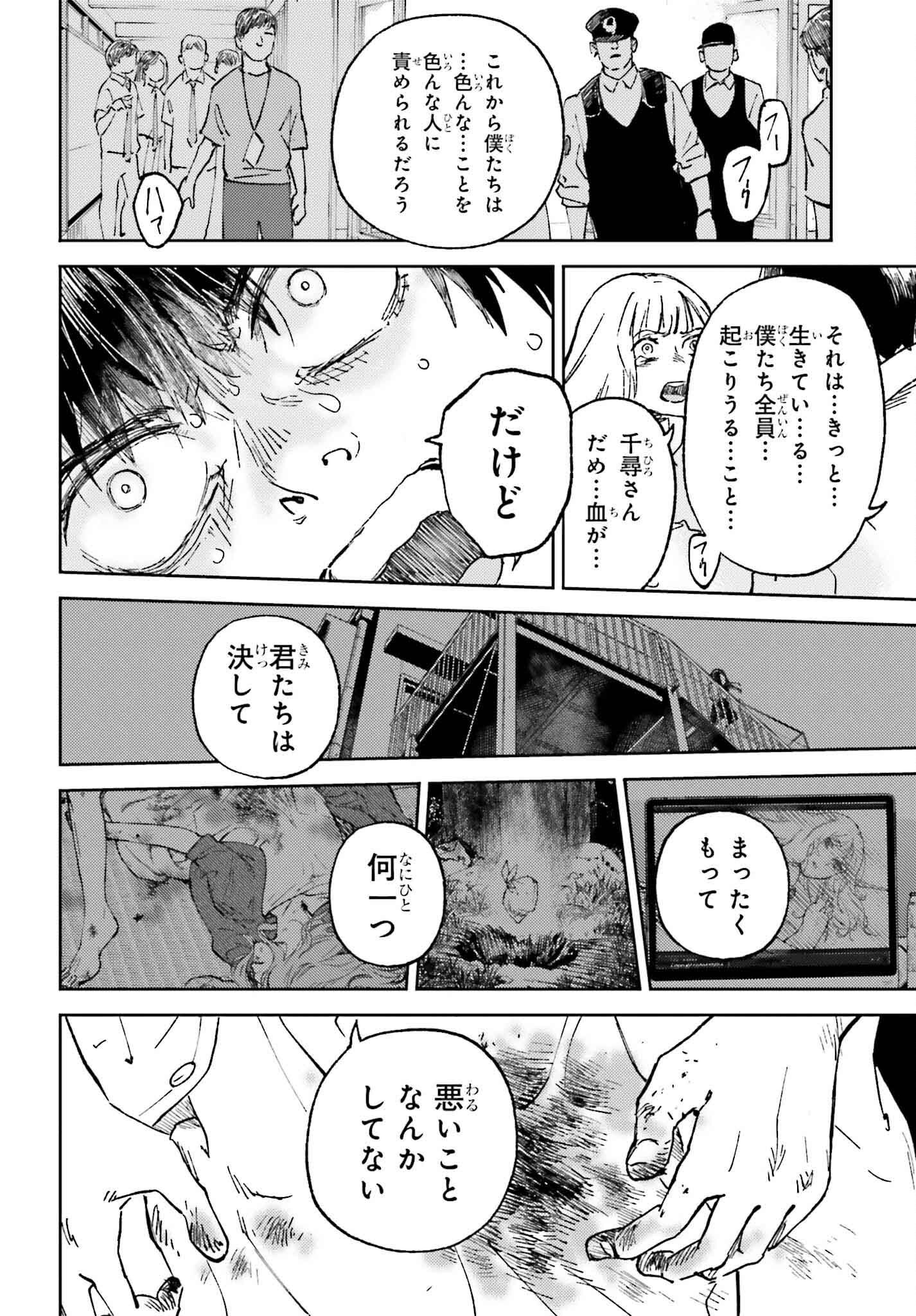 あの夏が飽和する。 27話 - Page 28