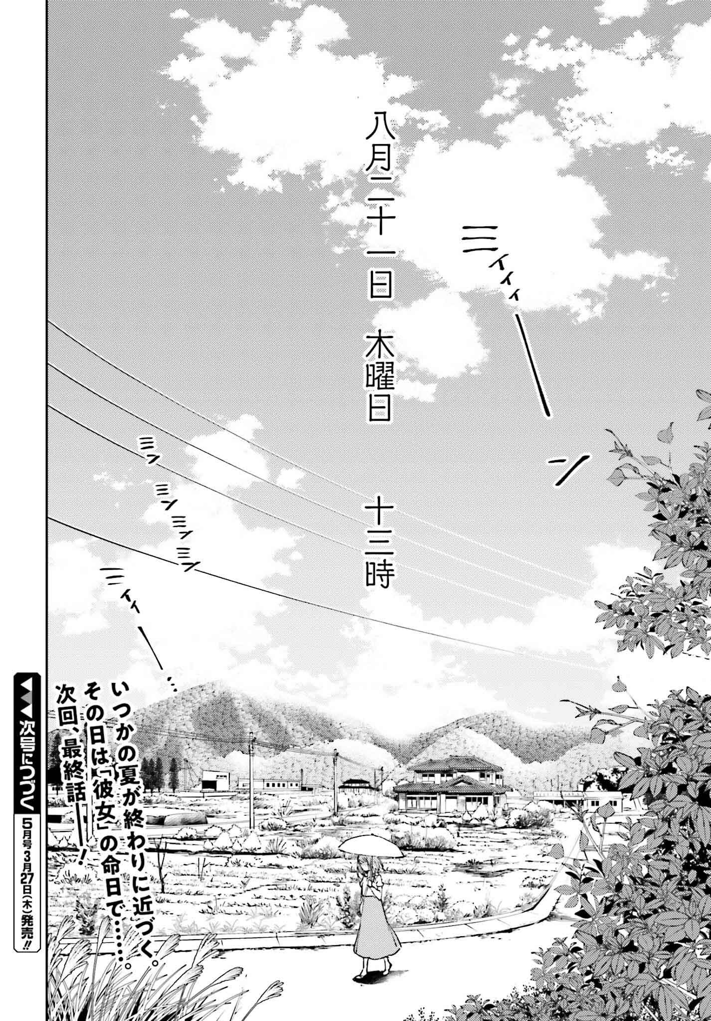あの夏が飽和する。 27話 - Page 30