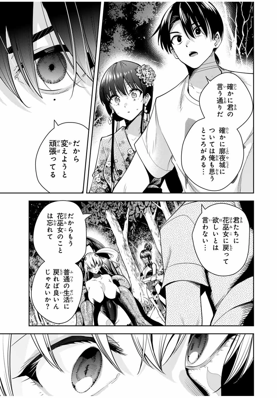 魁の花巫女 第27話 - Page 17