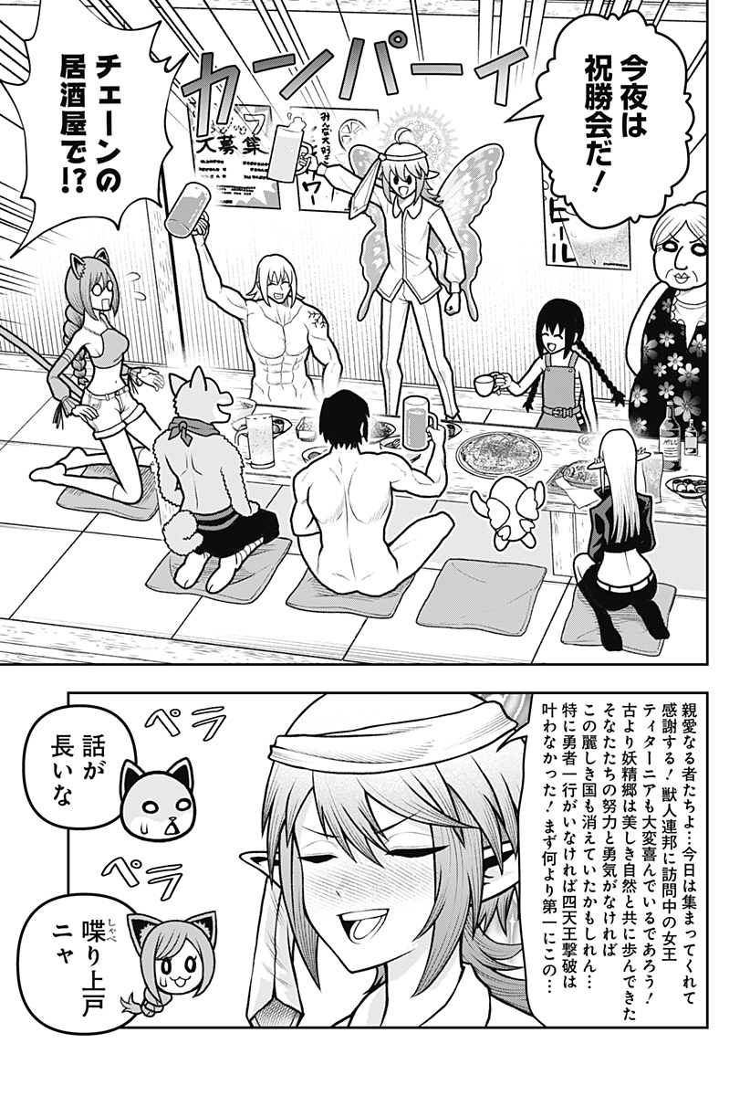 冒険に行く服がない! 27話 - Page 3