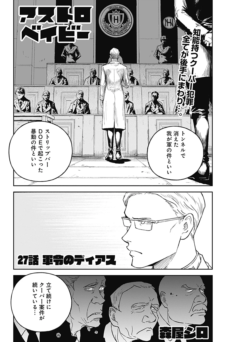 アストロベイビー 第27話 - Page 1