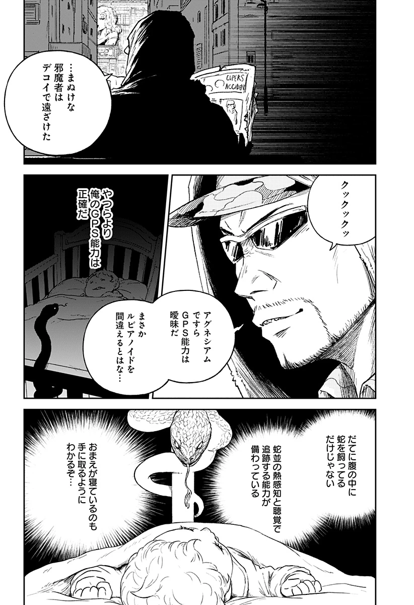 アストロベイビー 第27話 - Page 13