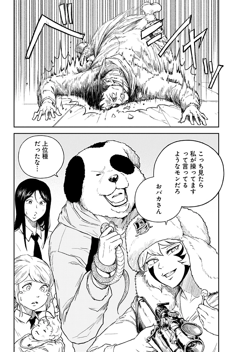 アストロベイビー 第27話 - Page 19