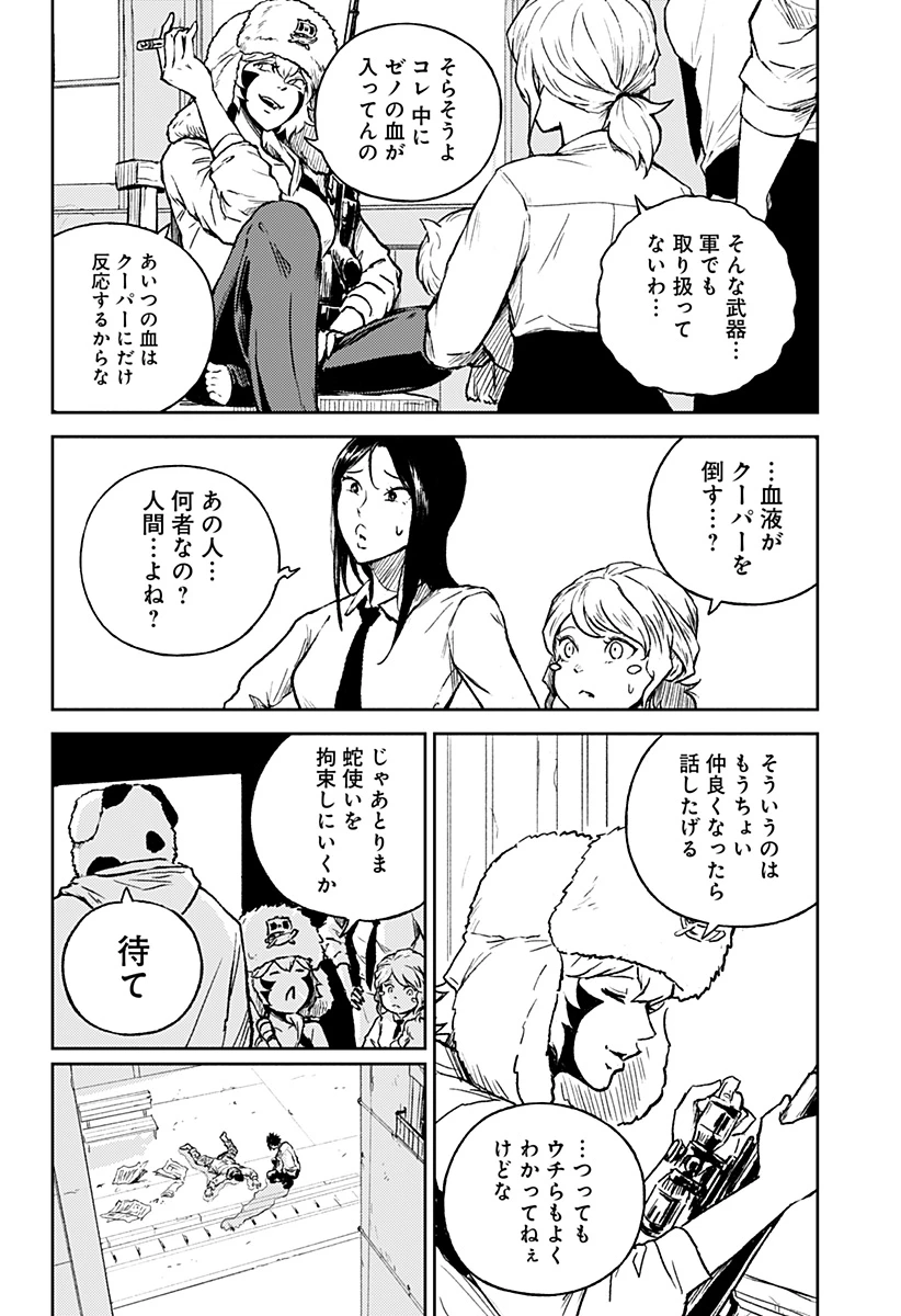 アストロベイビー 第27話 - Page 21