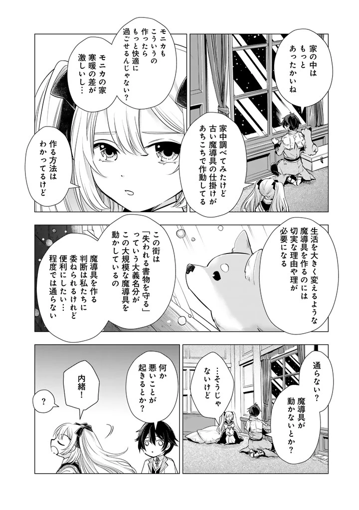 うちの犬が強すぎるんですが!?　転生したら女神様の祝福で世界を救うことになりました 第27話 - Page 10