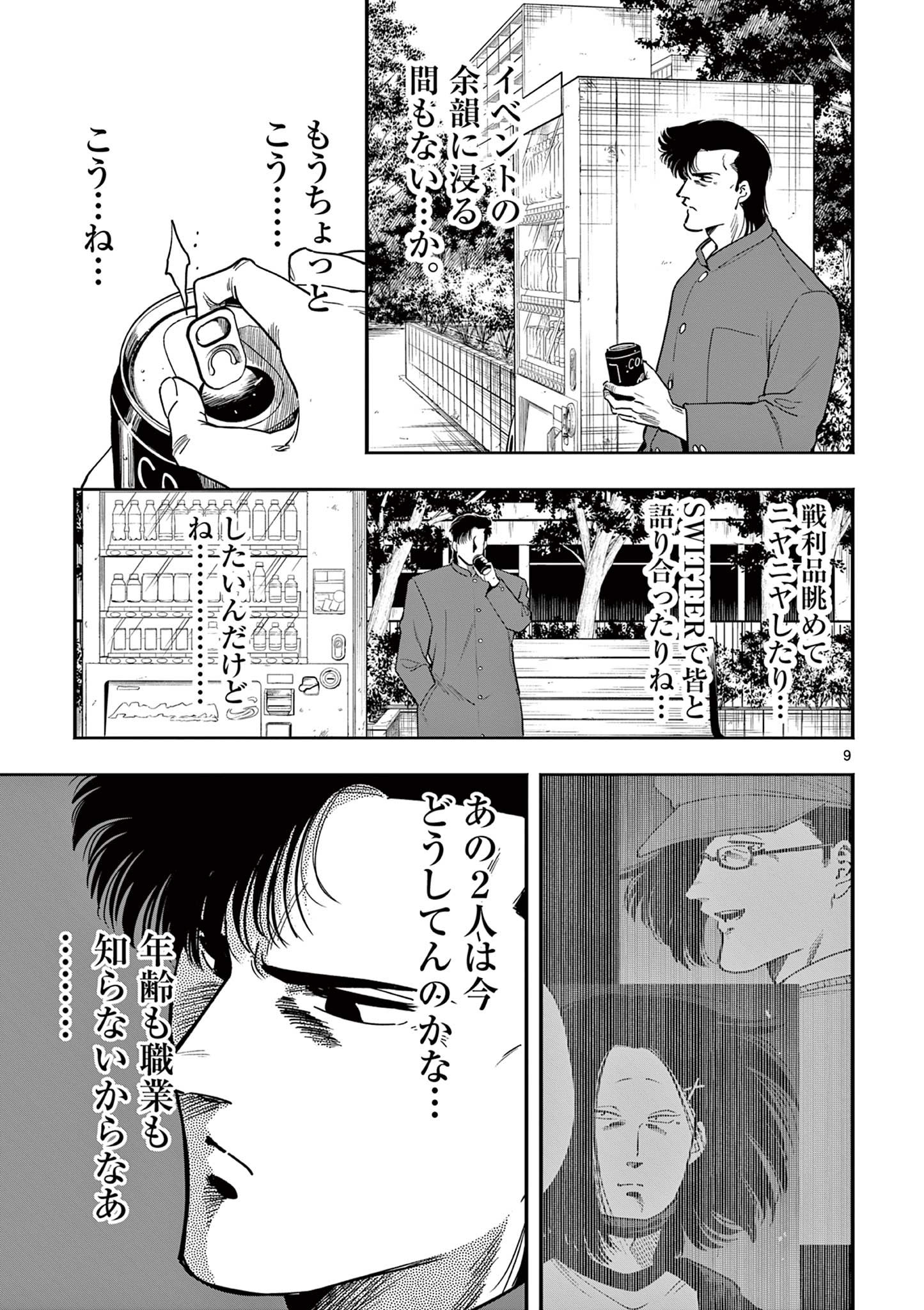 限界！推し活伝説 YOSHIO 第27話 - Page 9