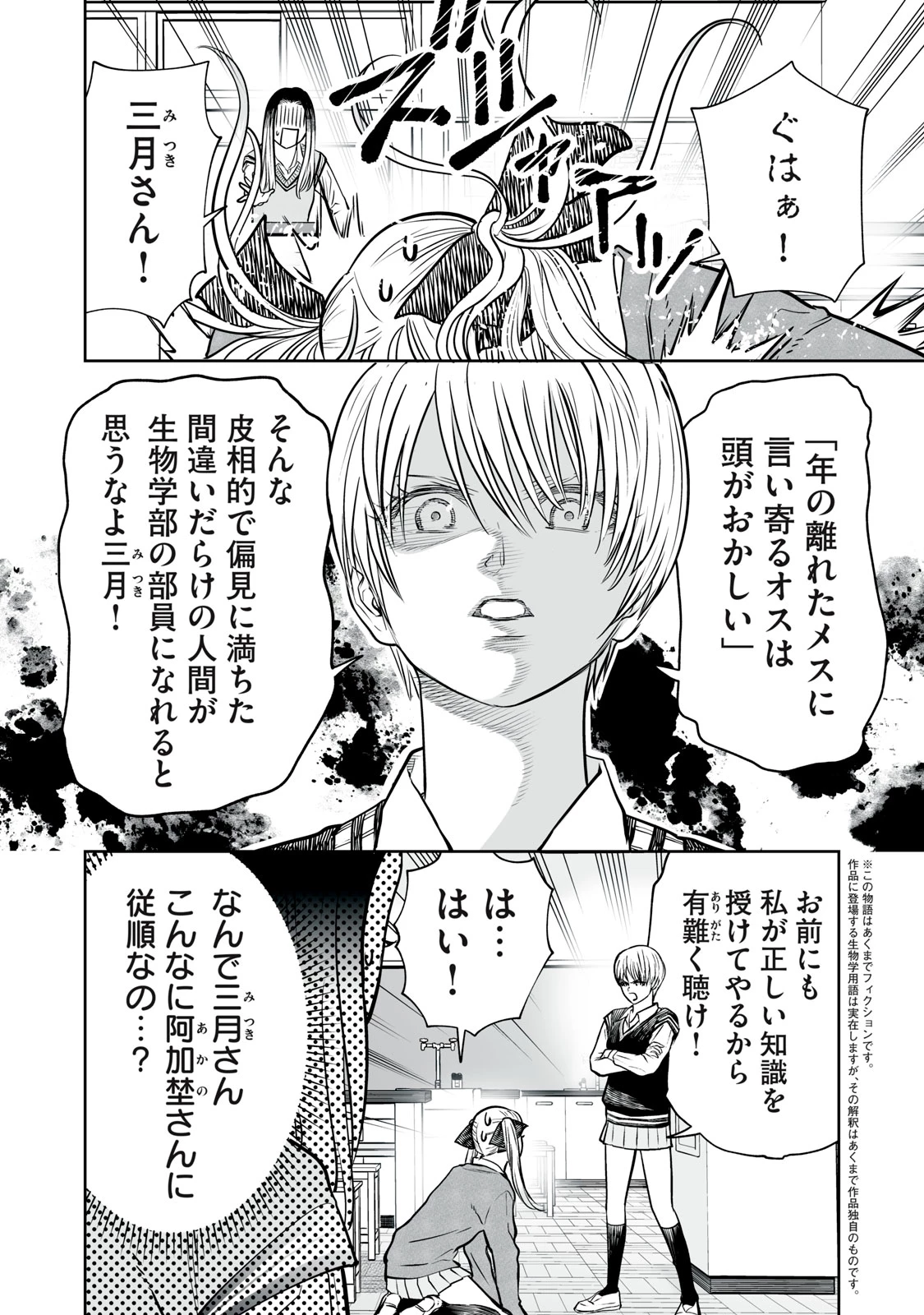 あくまでクジャクの話です。 第27話 - Page 2