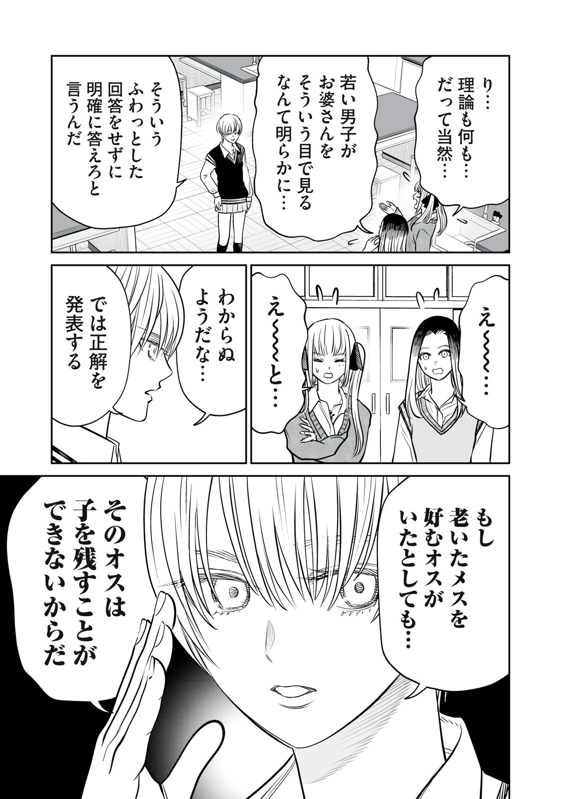 あくまでクジャクの話です。 第27話 - Page 5