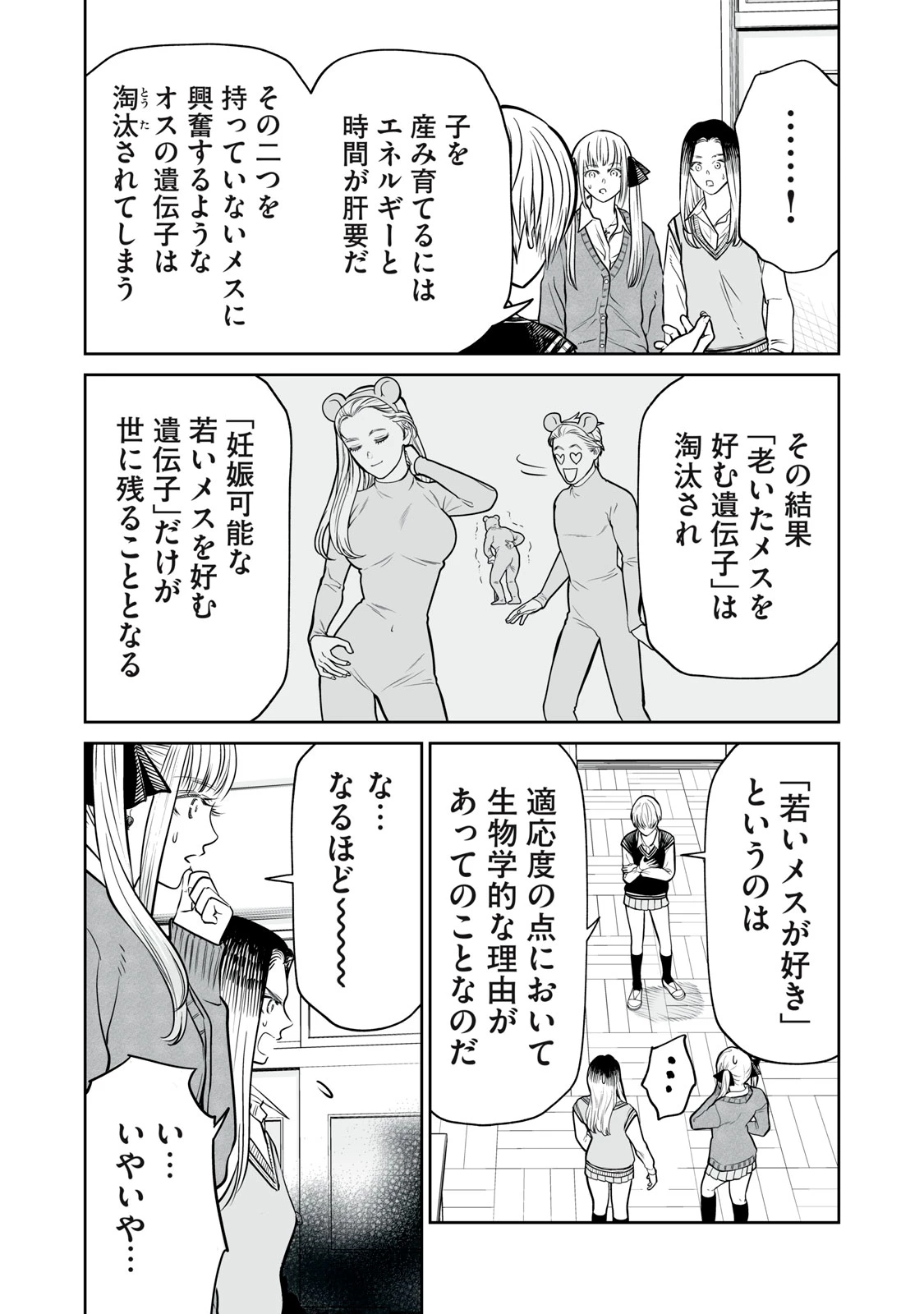 あくまでクジャクの話です。 第27話 - Page 6