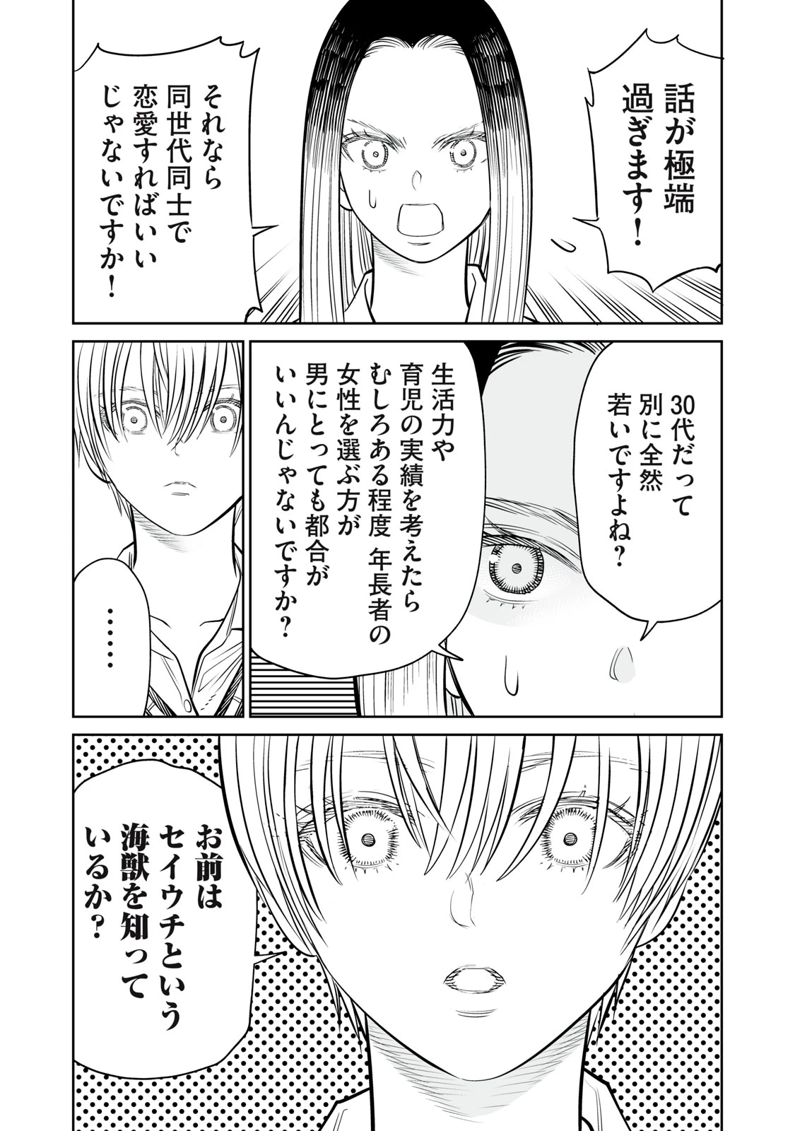 あくまでクジャクの話です。 第27話 - Page 7