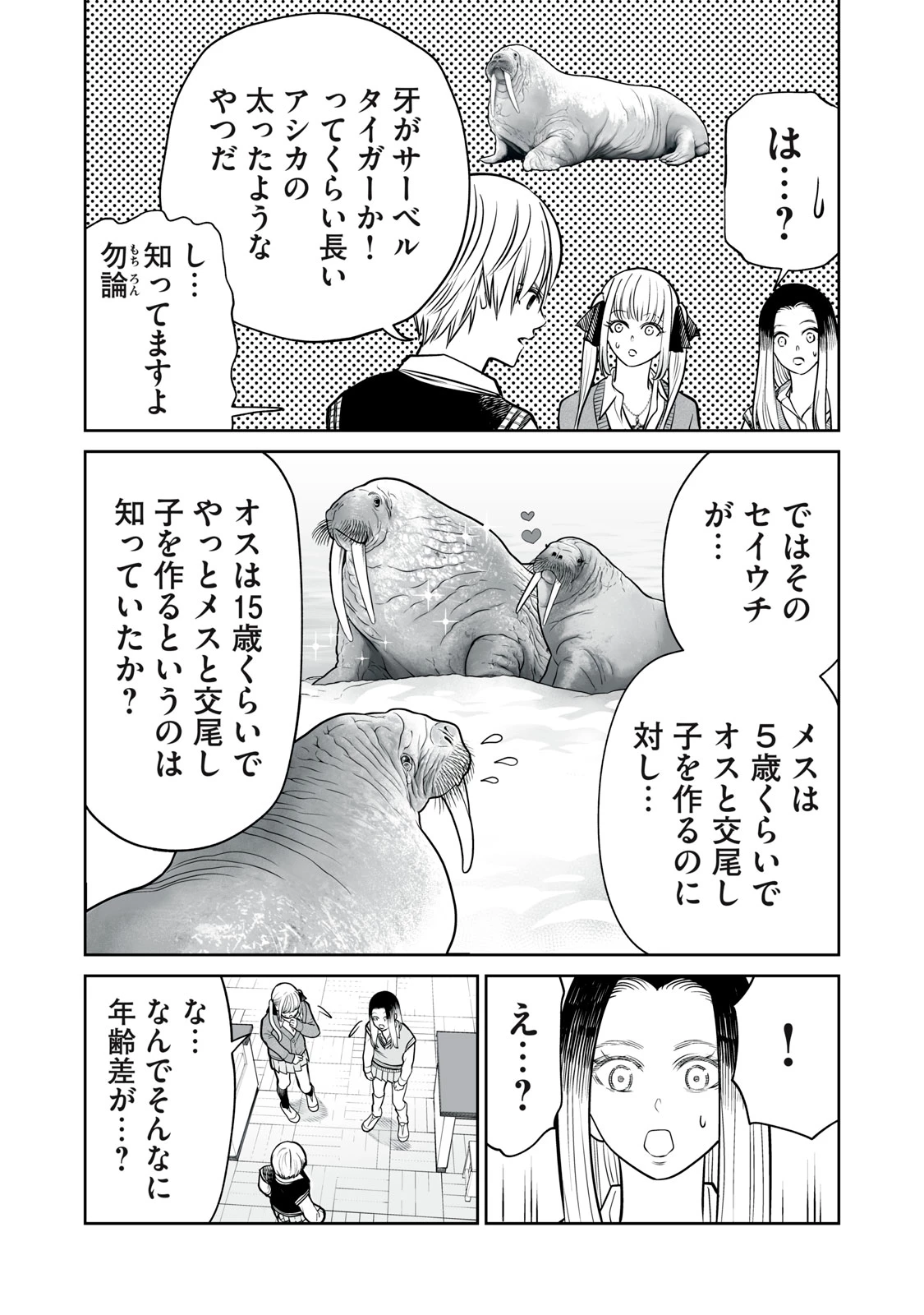 あくまでクジャクの話です。 第27話 - Page 8