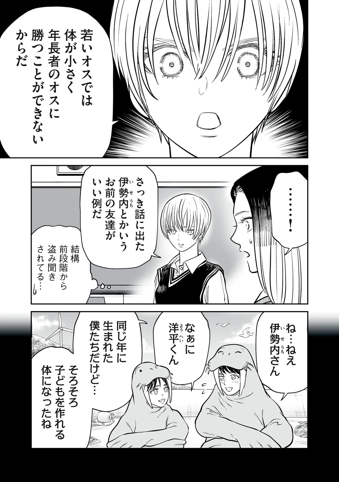 あくまでクジャクの話です。 第27話 - Page 9