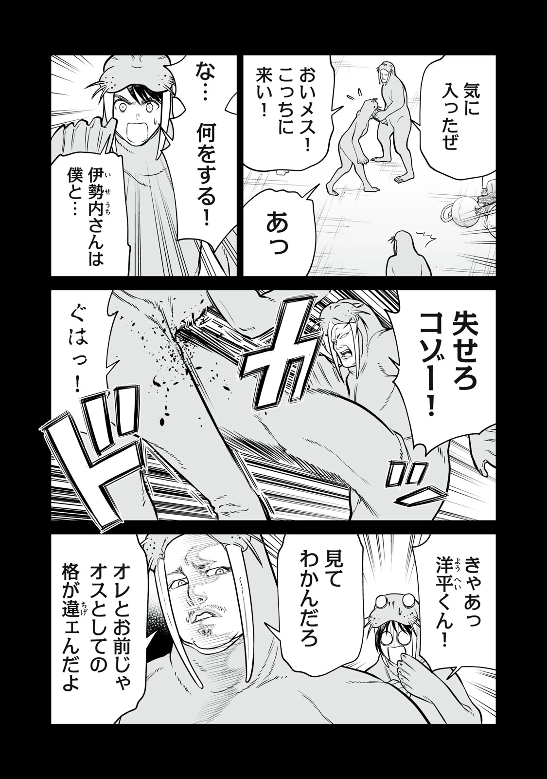 あくまでクジャクの話です。 第27話 - Page 11