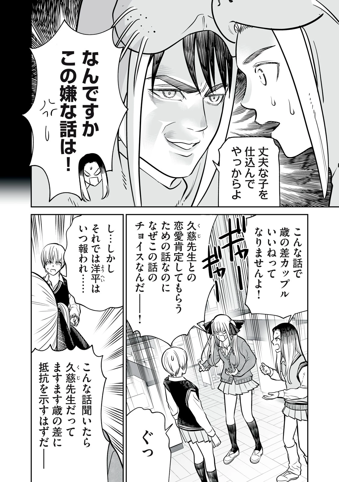 あくまでクジャクの話です。 第27話 - Page 16