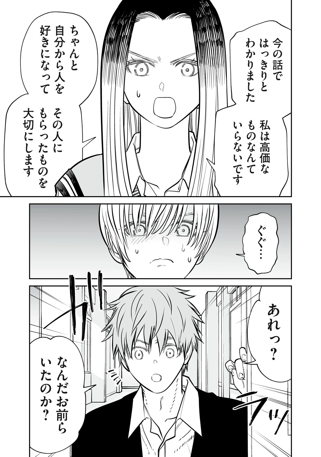 あくまでクジャクの話です。 第27話 - Page 17