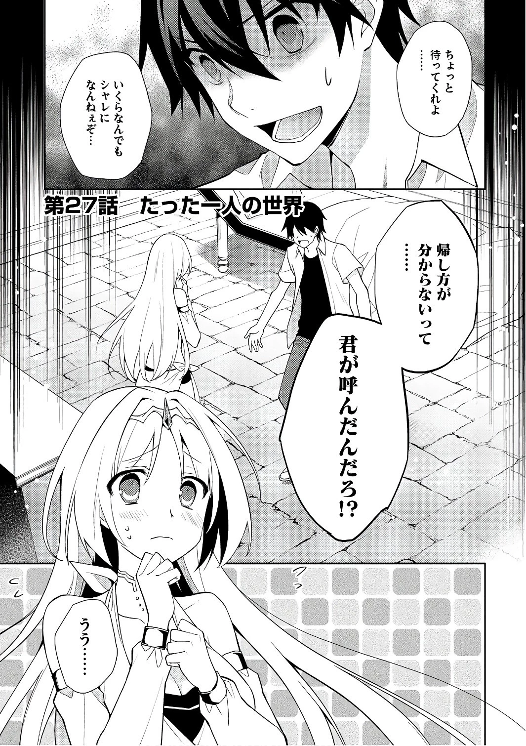 百錬の覇王と聖約の戦乙女 第27話 - Page 1