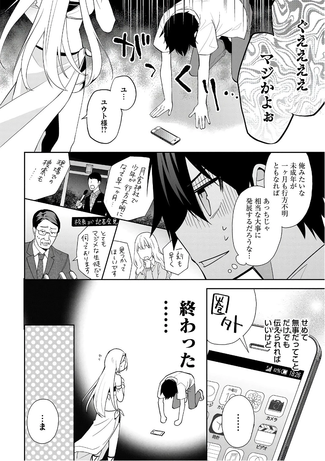 百錬の覇王と聖約の戦乙女 第27話 - Page 8