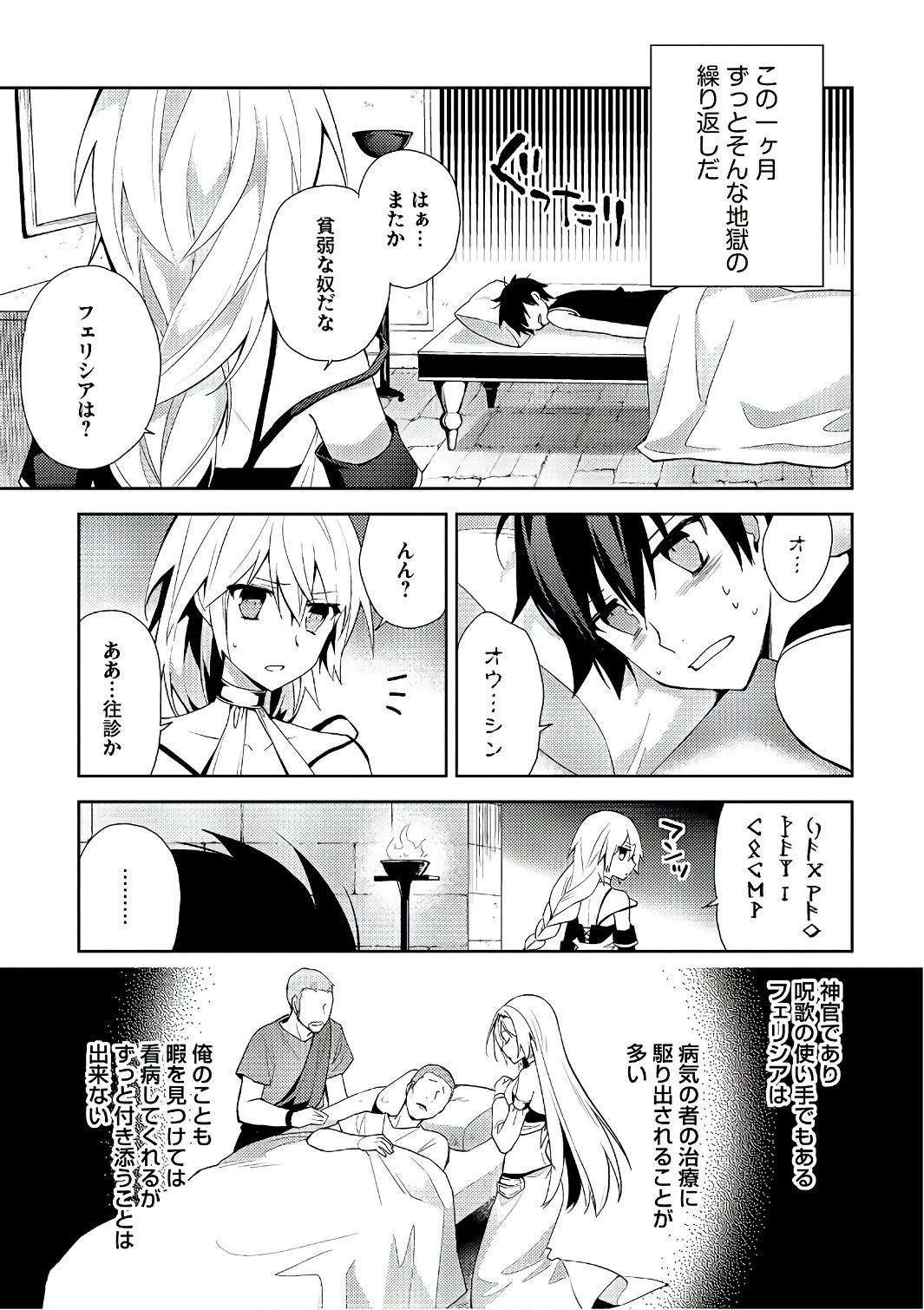 百錬の覇王と聖約の戦乙女 第27話 - Page 11